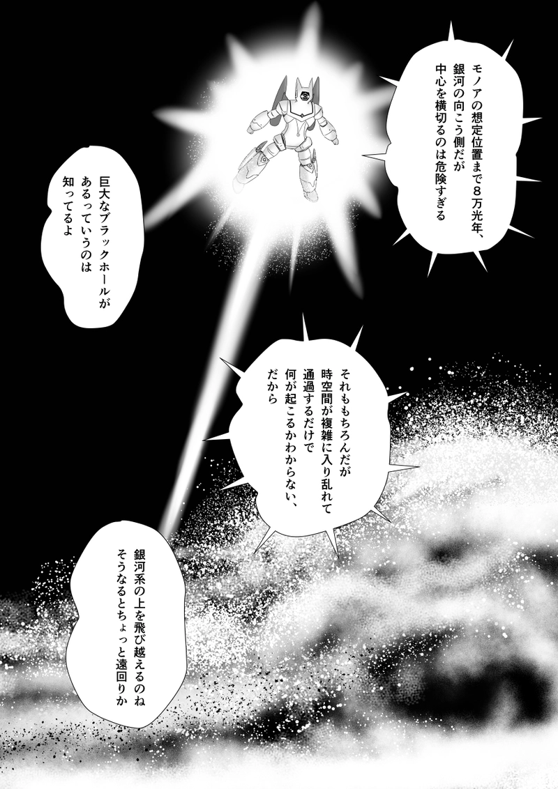 第三十四話「輝く星々の彼方で」