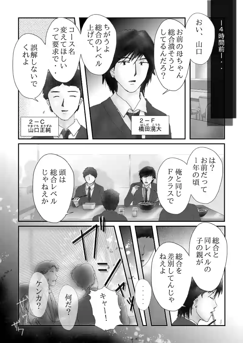 №７4「逆行」