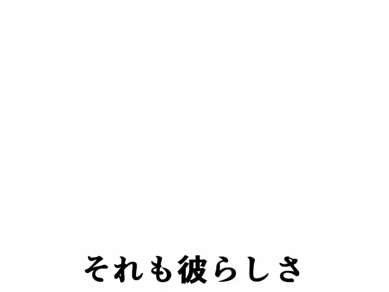１９７話：答えの意味は