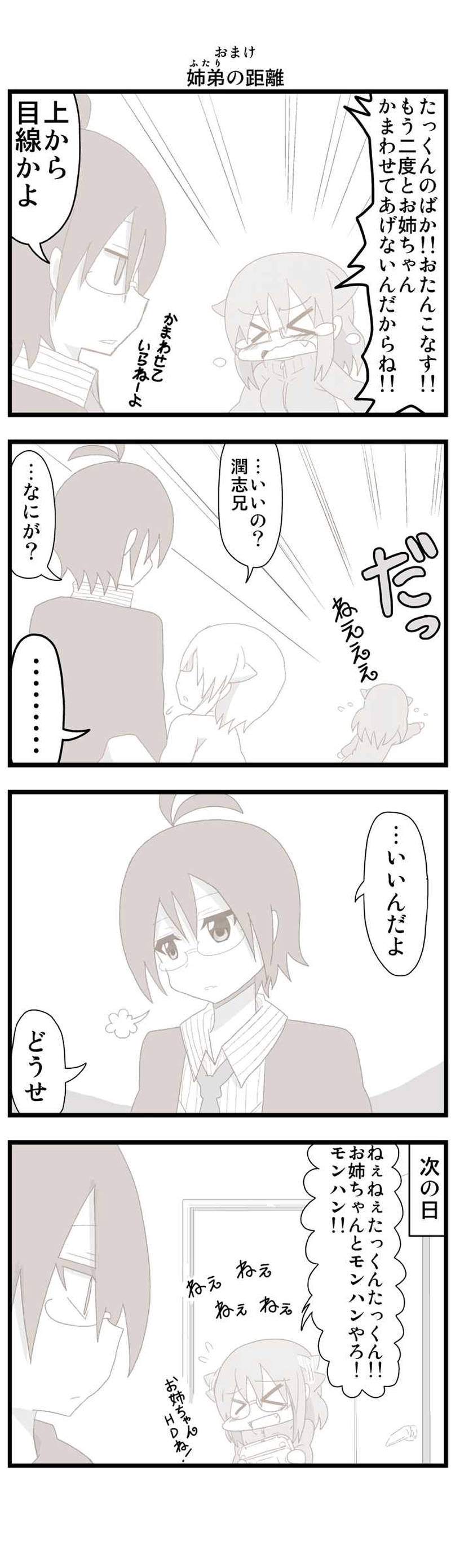 3話　 河野さん家の子供たち