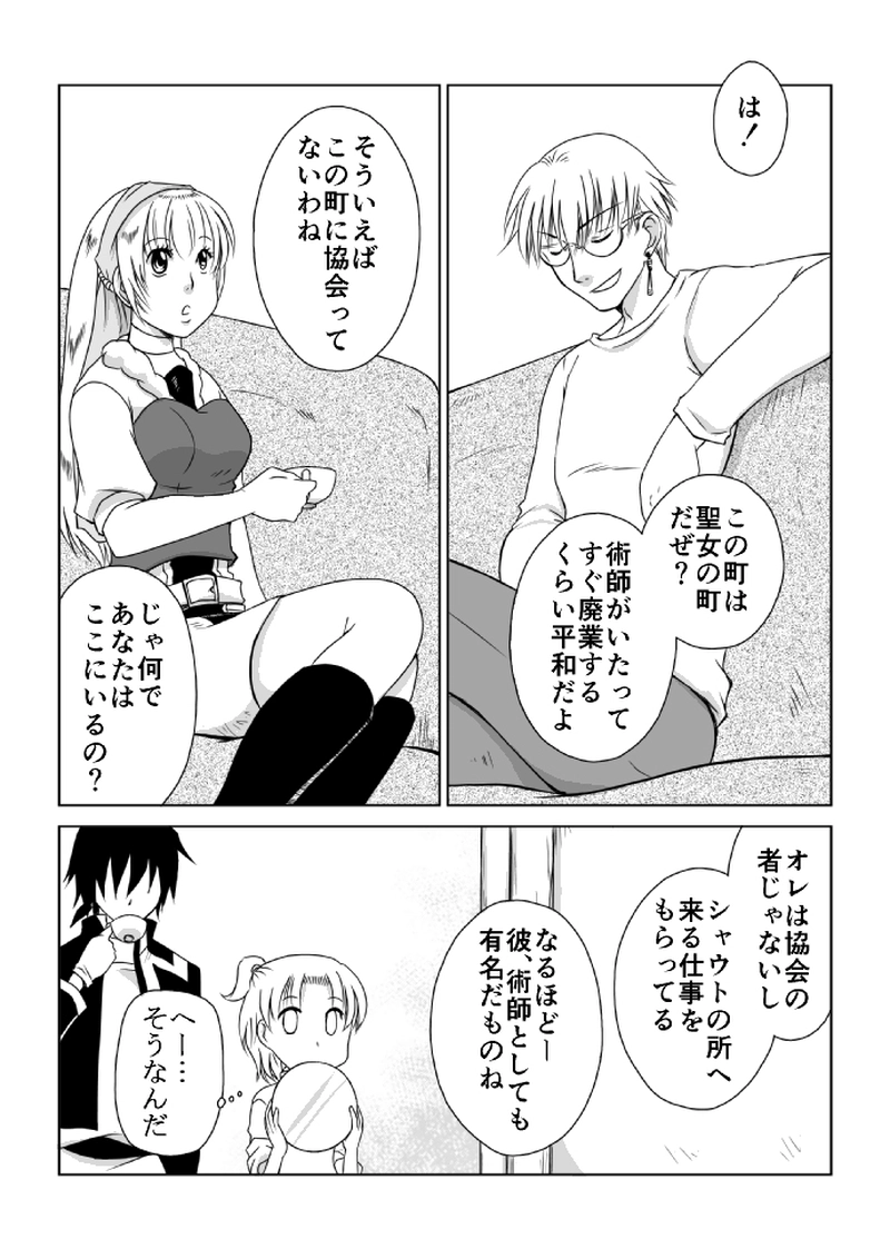 ３話「二人の旅人」