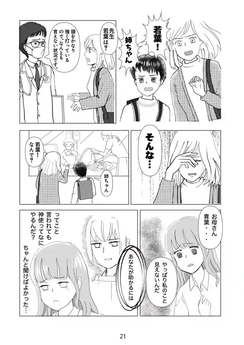 2話　神使ってなに？