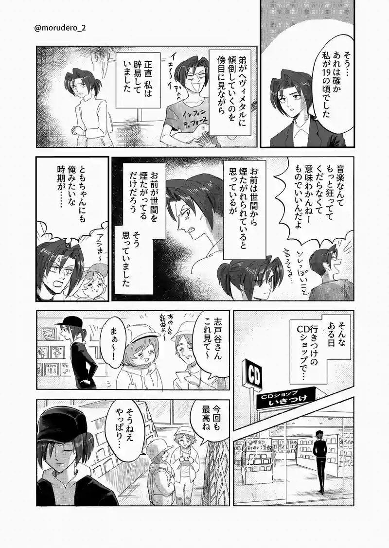 メタ男ちゃんの姉