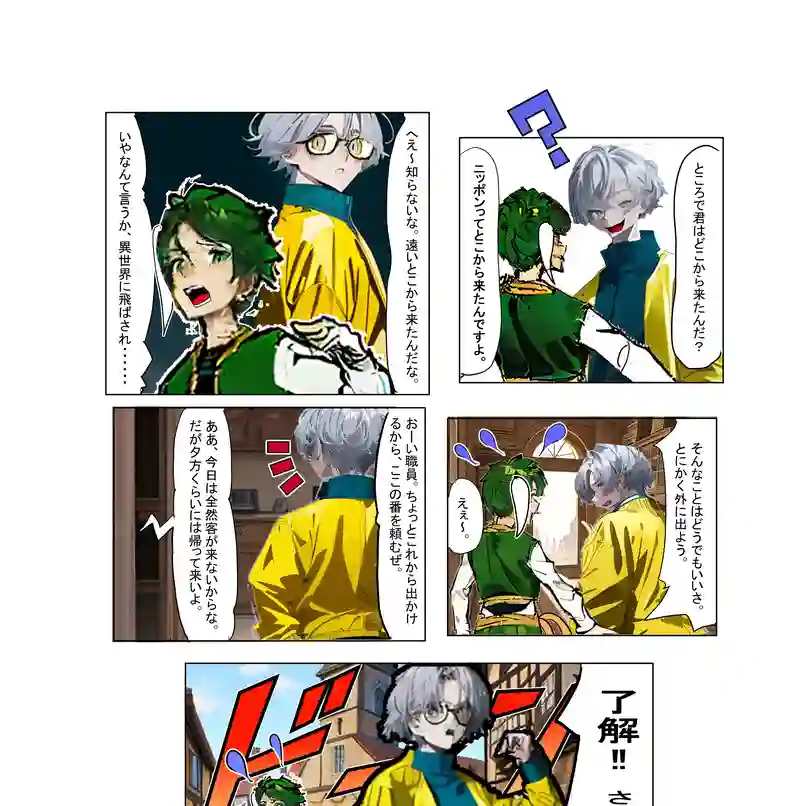 物語の始まり