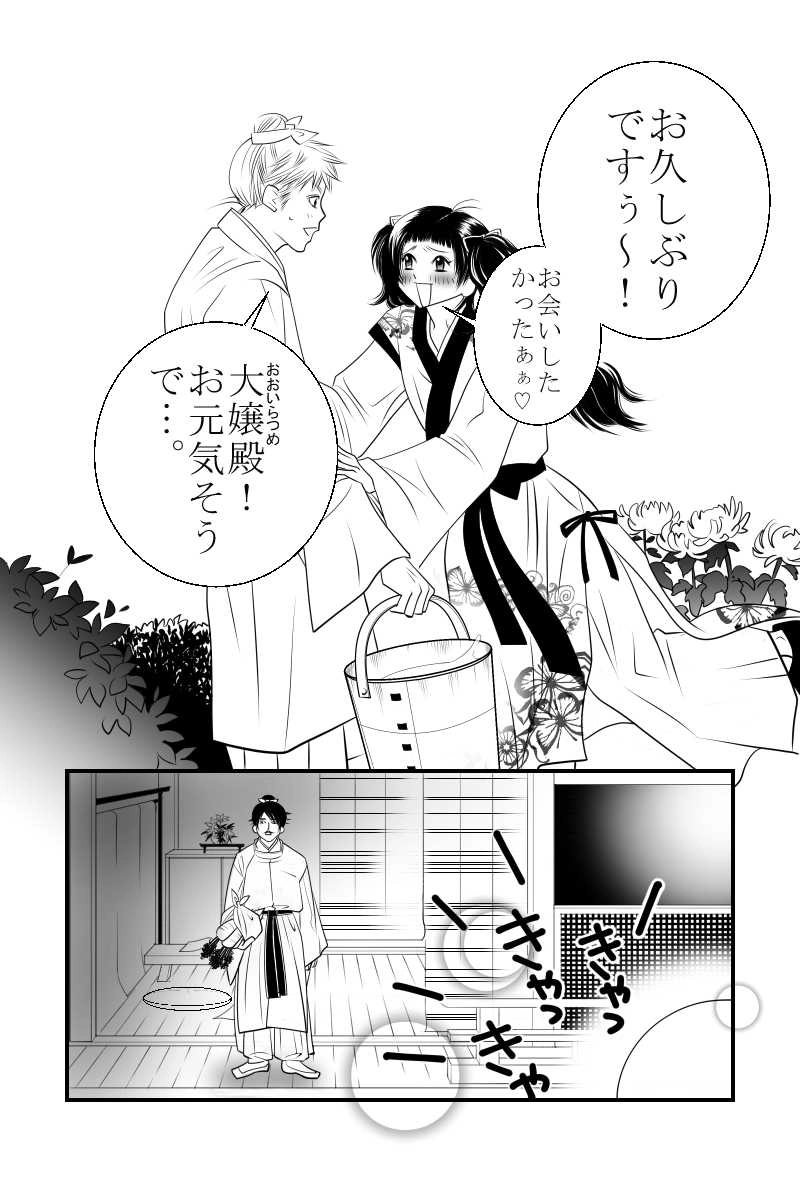 The万葉歌謡ショー 第一話