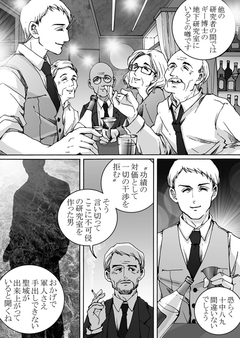 Episode 7-2　アイシュガルド・ノート　[1]