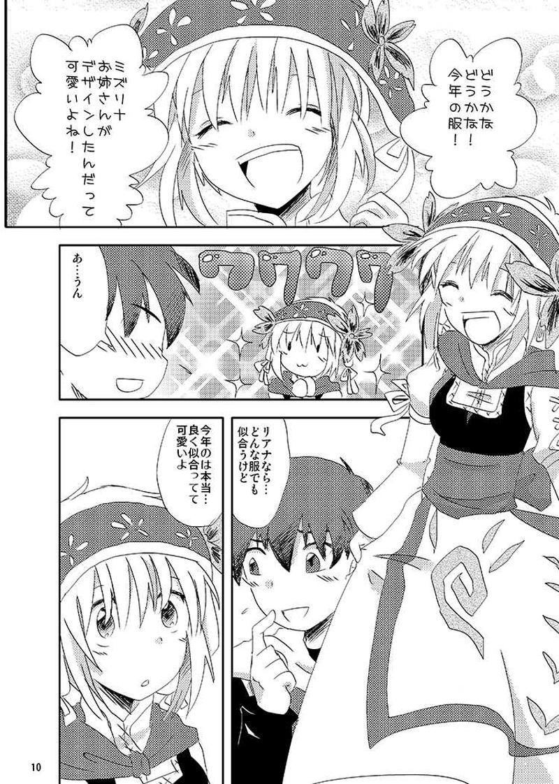 Libra Chapter04 少年は大地を駆ける