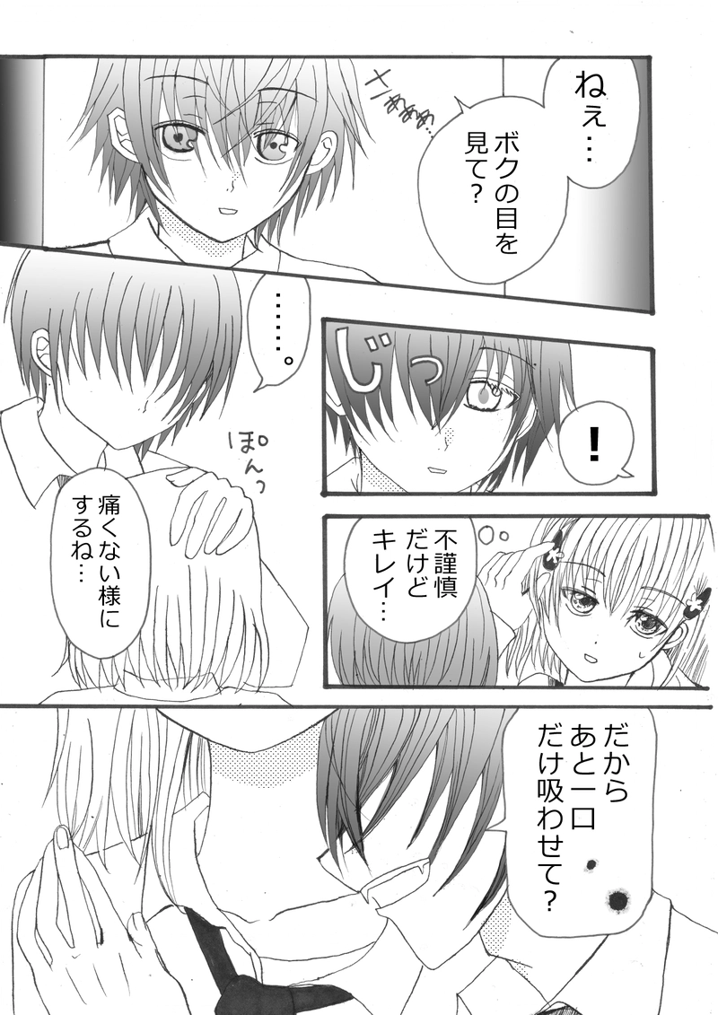 ヴァンパイア物語