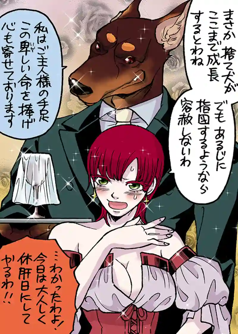 従属の魔女