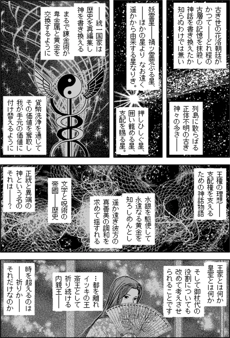 第三部マレヒト／第七章「雨竜島（後篇）」