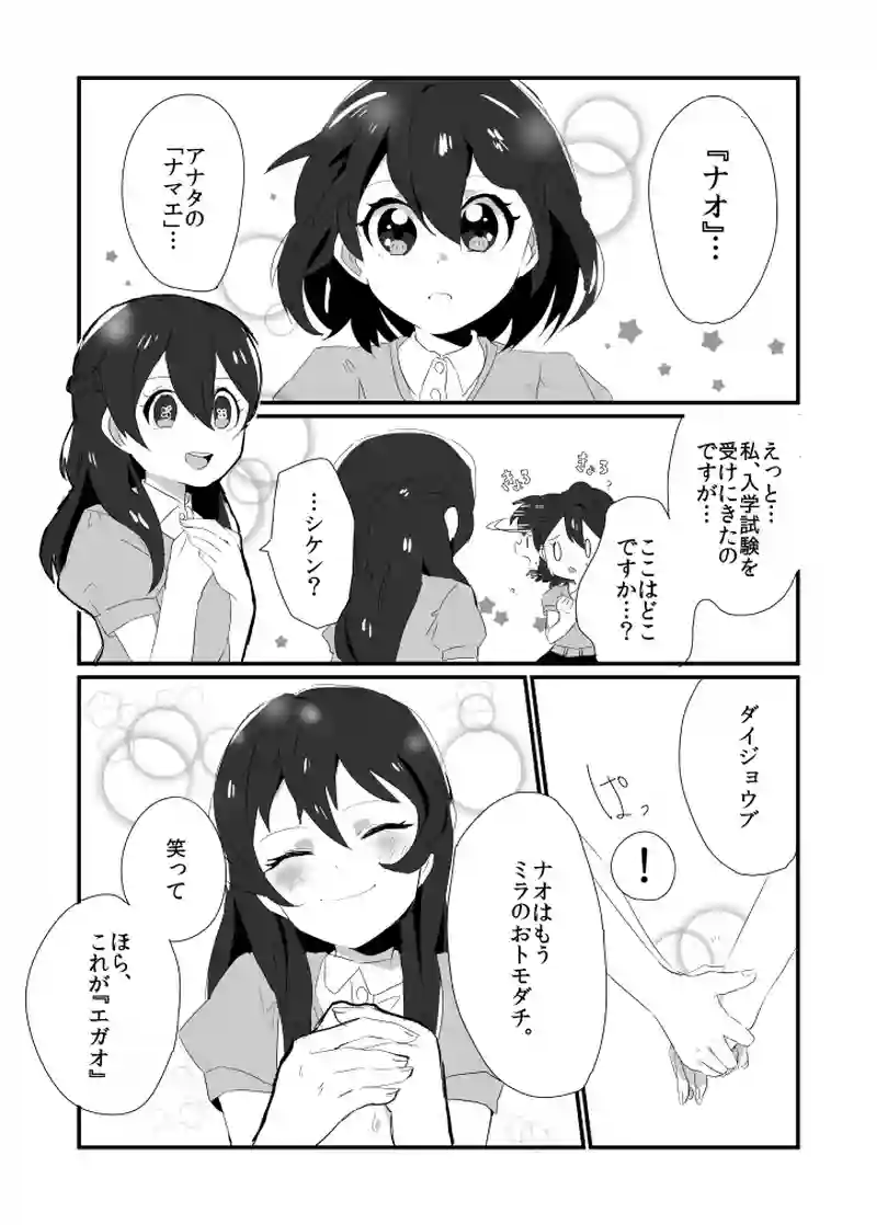 第一話「はじめましてはじめました！」