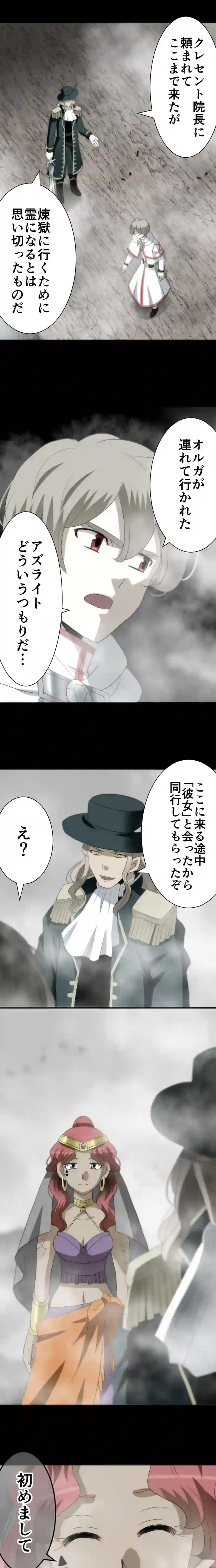 CASE88　咎人たちの最後-8