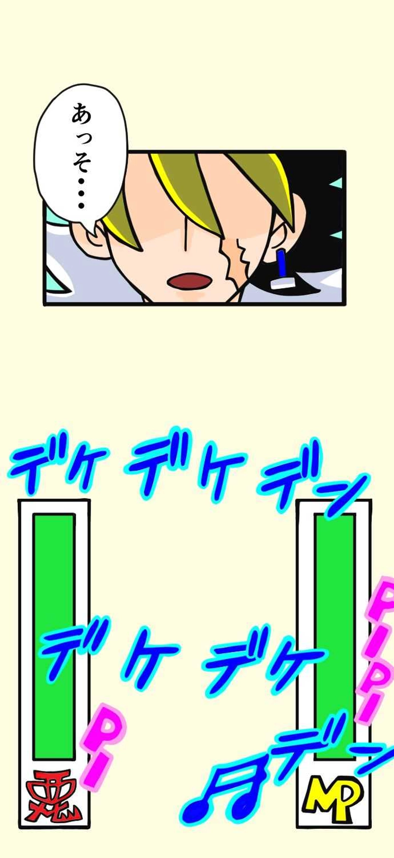 男の名はマンスター