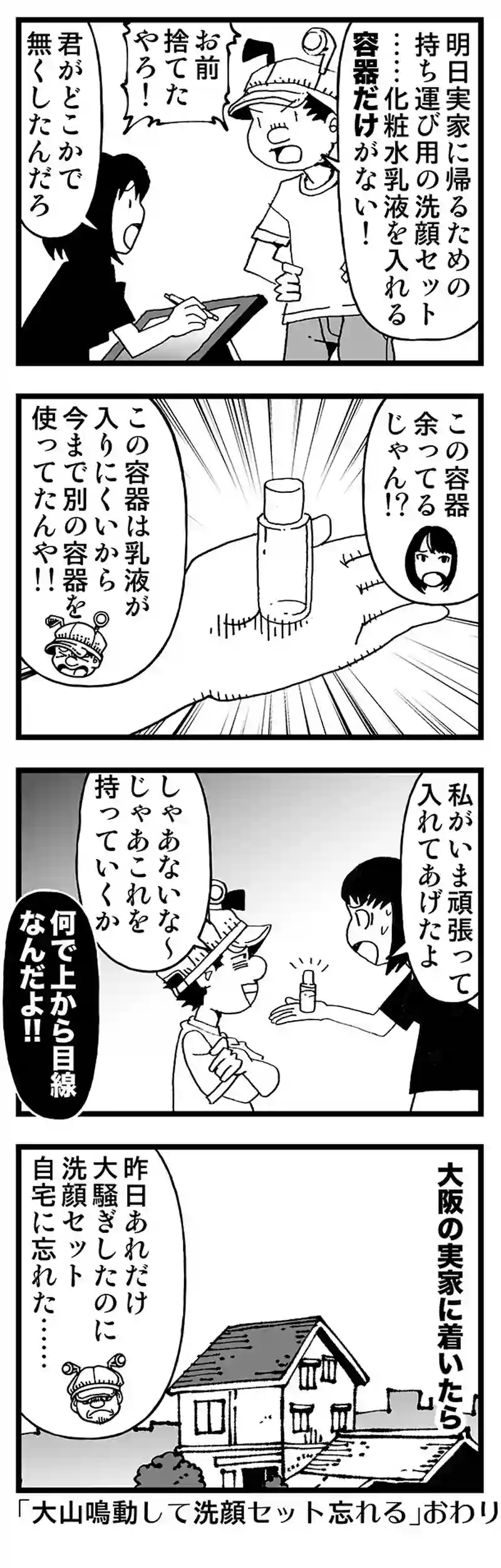 【普通】大阪に帰りました