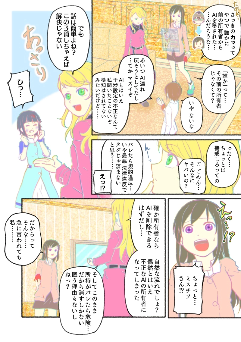 第3話「形だけの彼女」