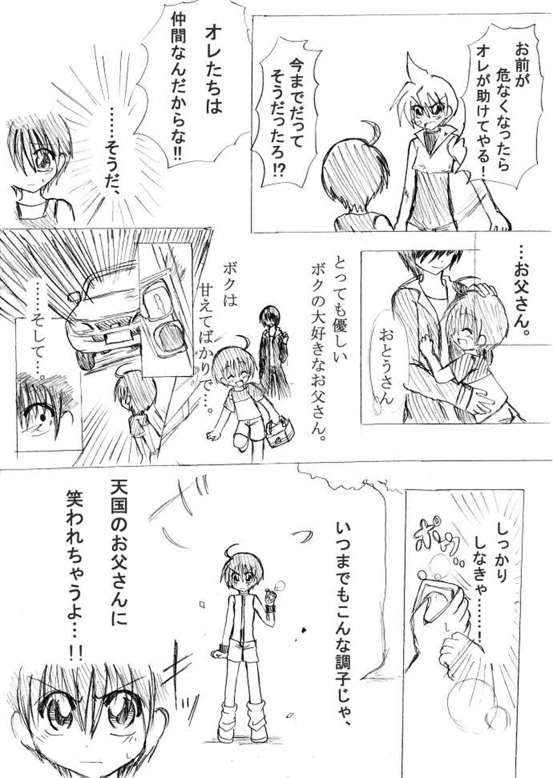 第2話　はじまりのうた