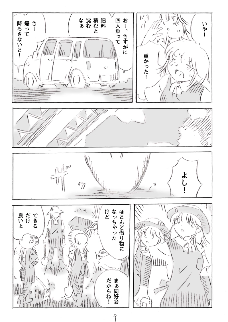 菜女！〜菜園女子〜1