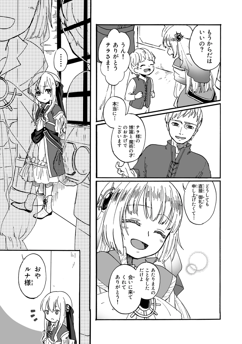 第1話　きっと、言葉が無くとも