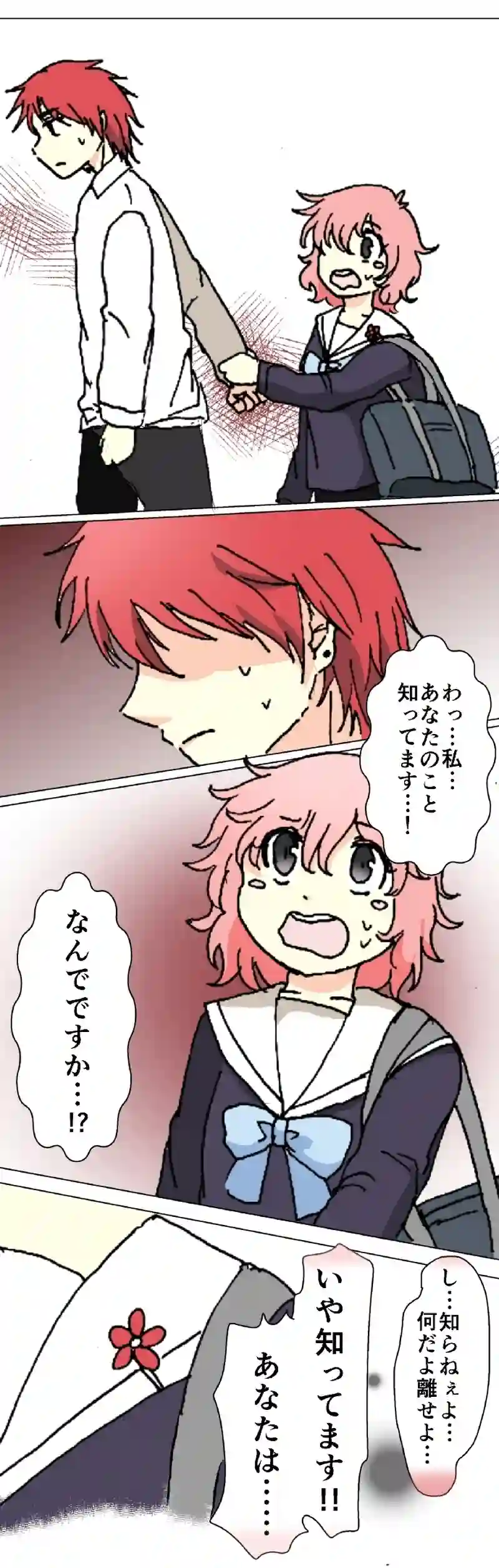 33話　兄と妹①