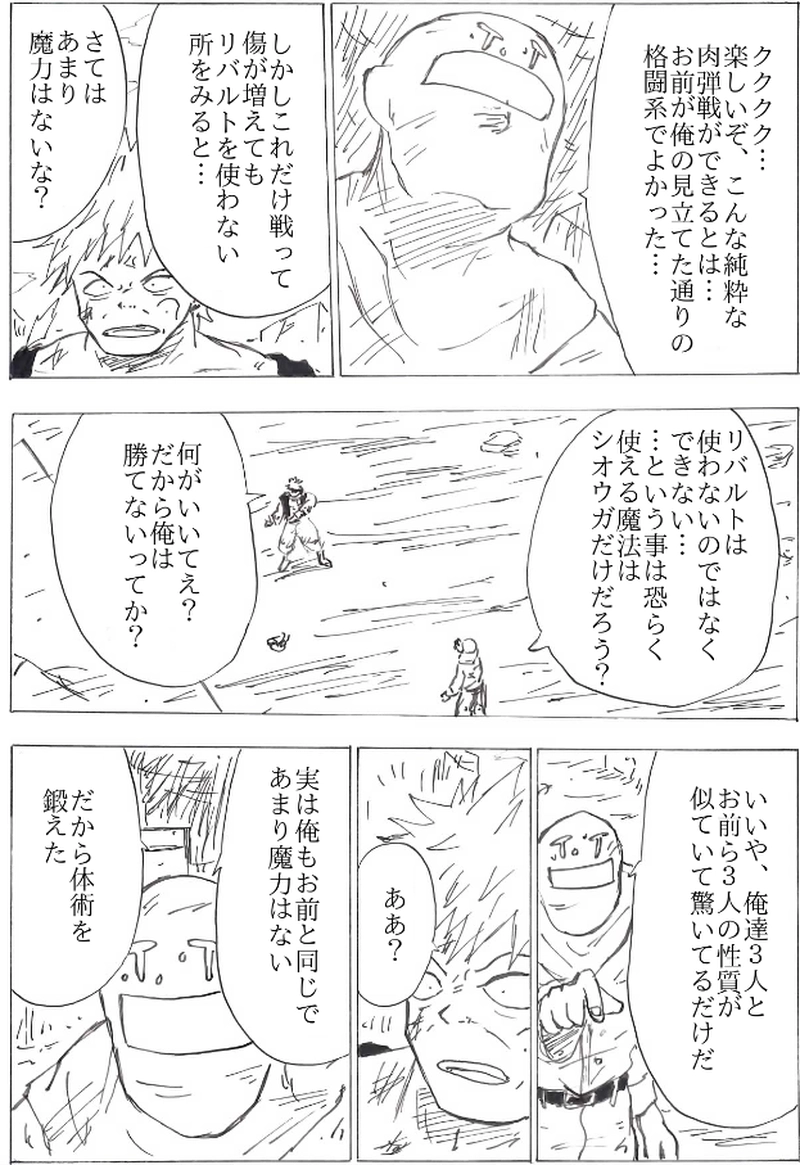 第１８話　劣勢