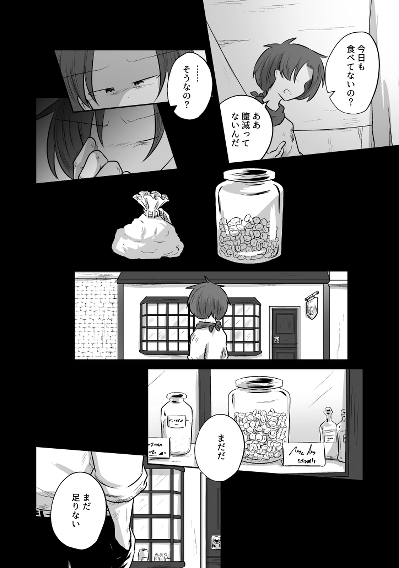 _80 命の欠片が減っていく