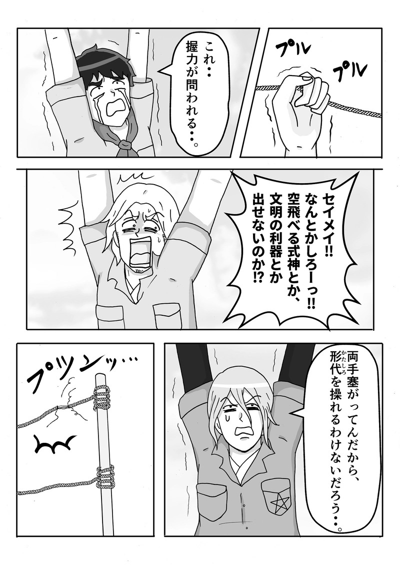 第８話　パニック！