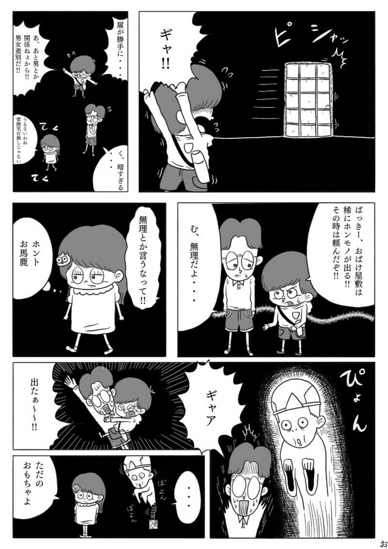 【漫画】10円地　上