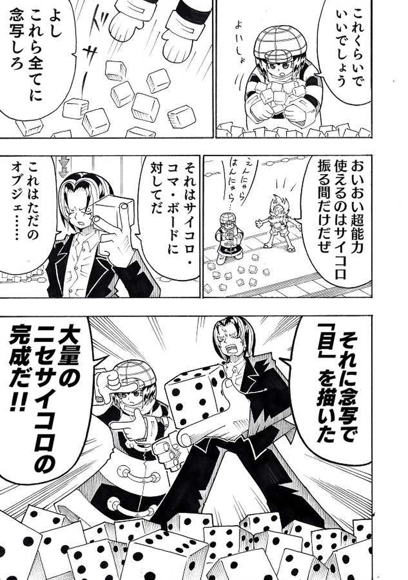 おまけ・すごろく漫画②
