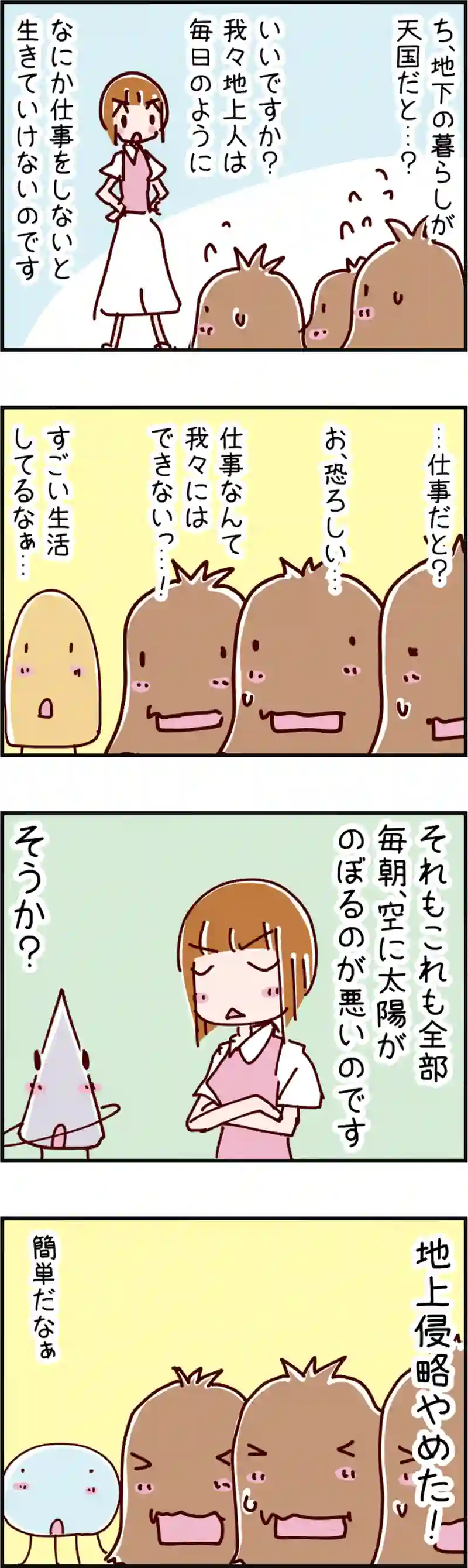 火星人と土星人　第202話