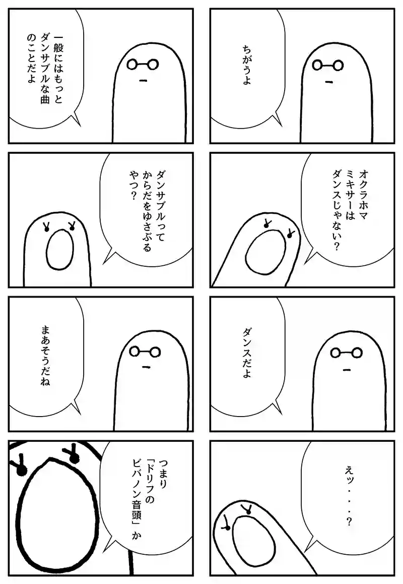 ダンスミュージック