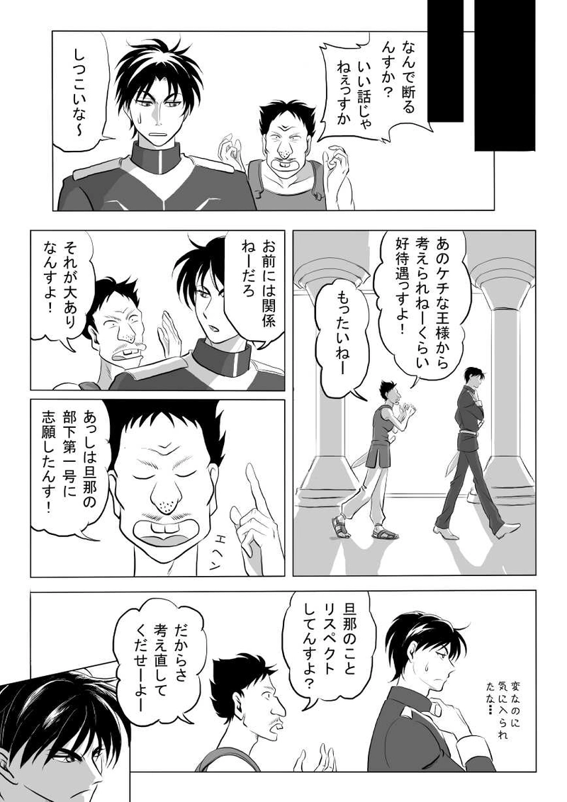 5話　国民のために（2）