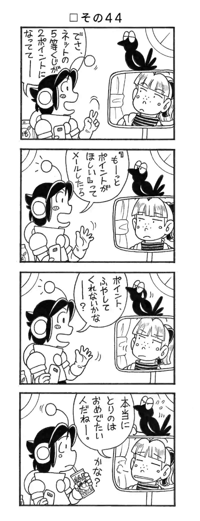 □１１回目。