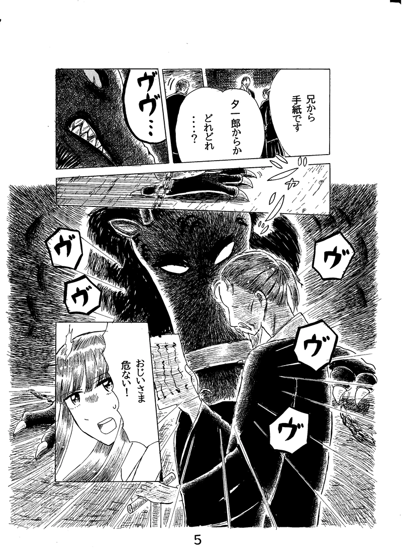 第二十七話　日輪と邪龍