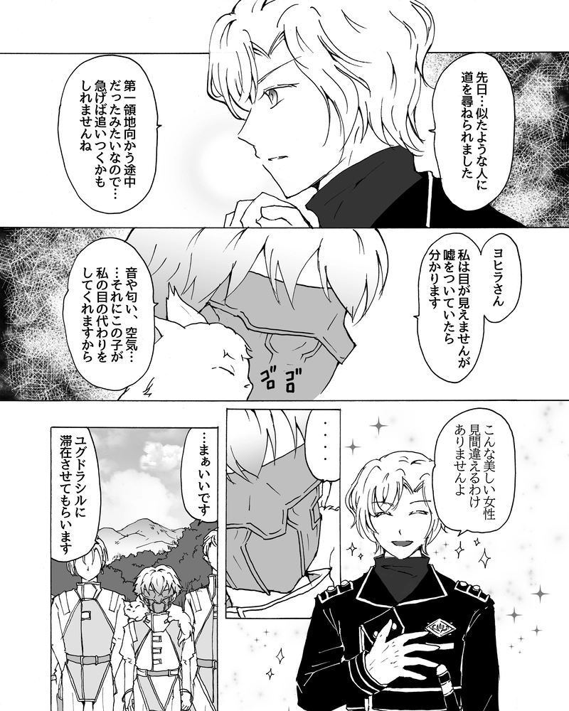 episode24.　首都からの訪問者