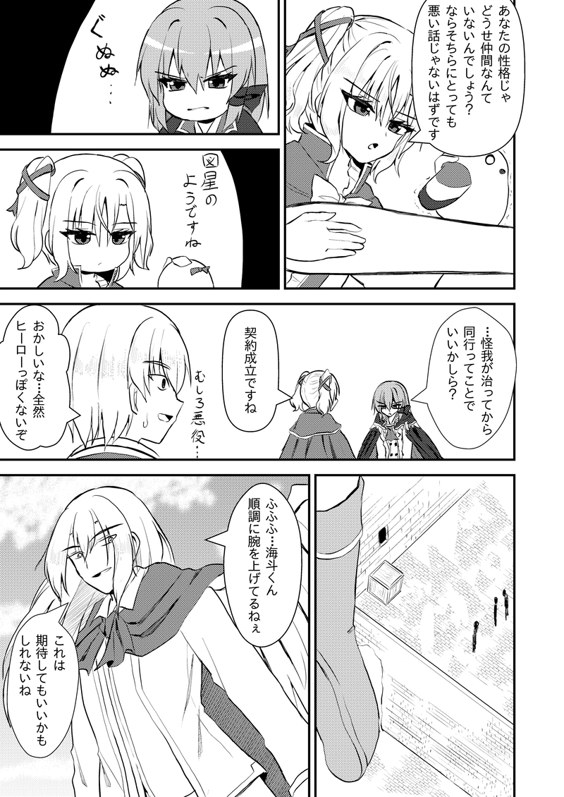 第４８話「契約成立」