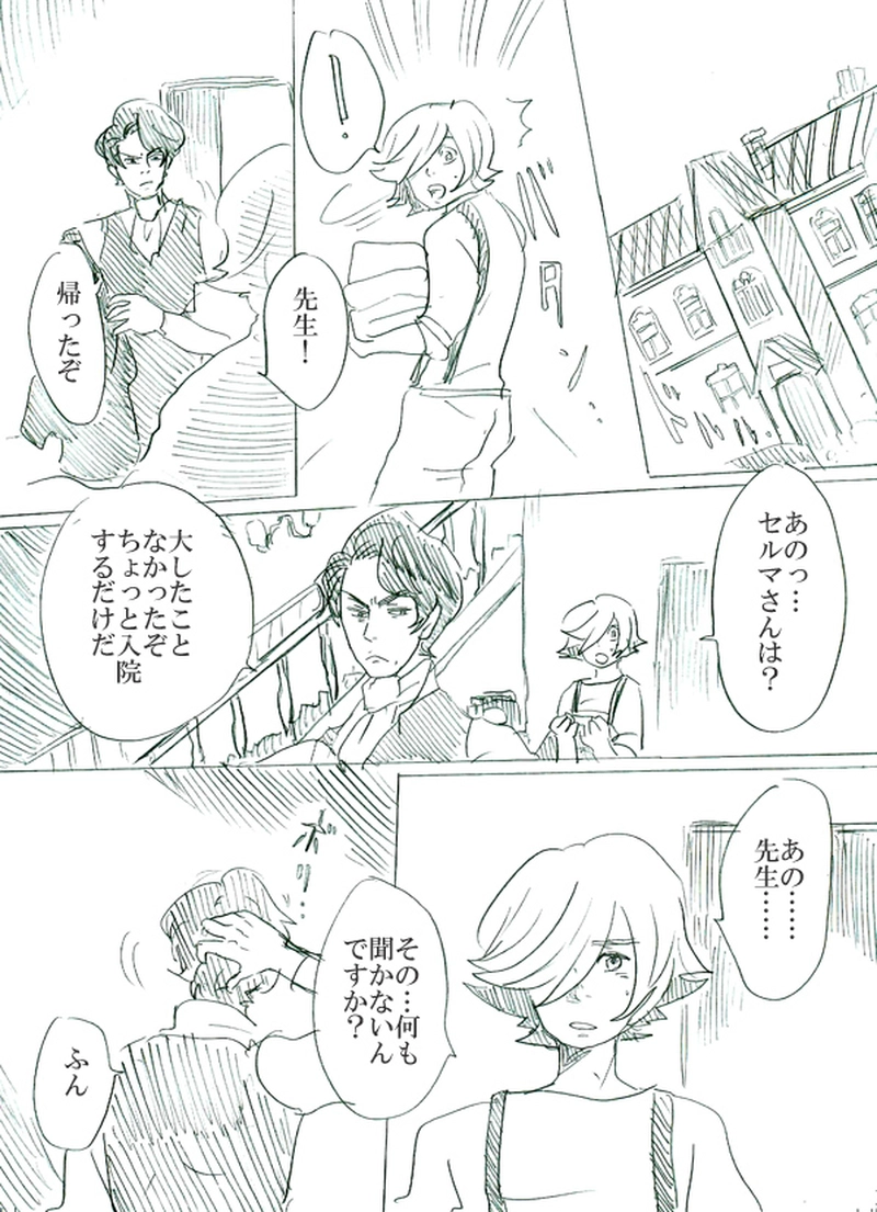 第二話イアンのいる風景（下）