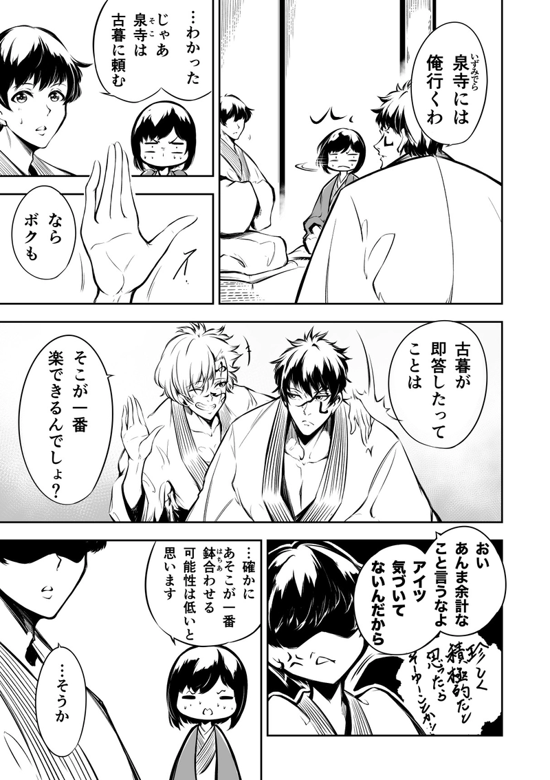 18話　星屑の夜　鬼と一緒に踊ろうか