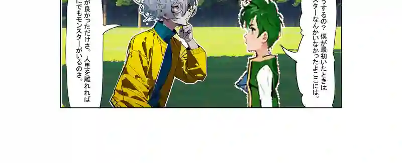 物語の始まり