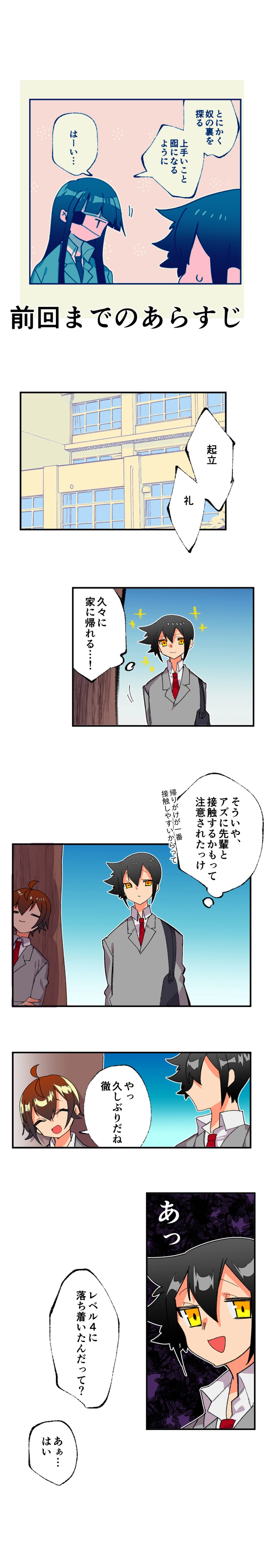 第十五話:下校中の事情