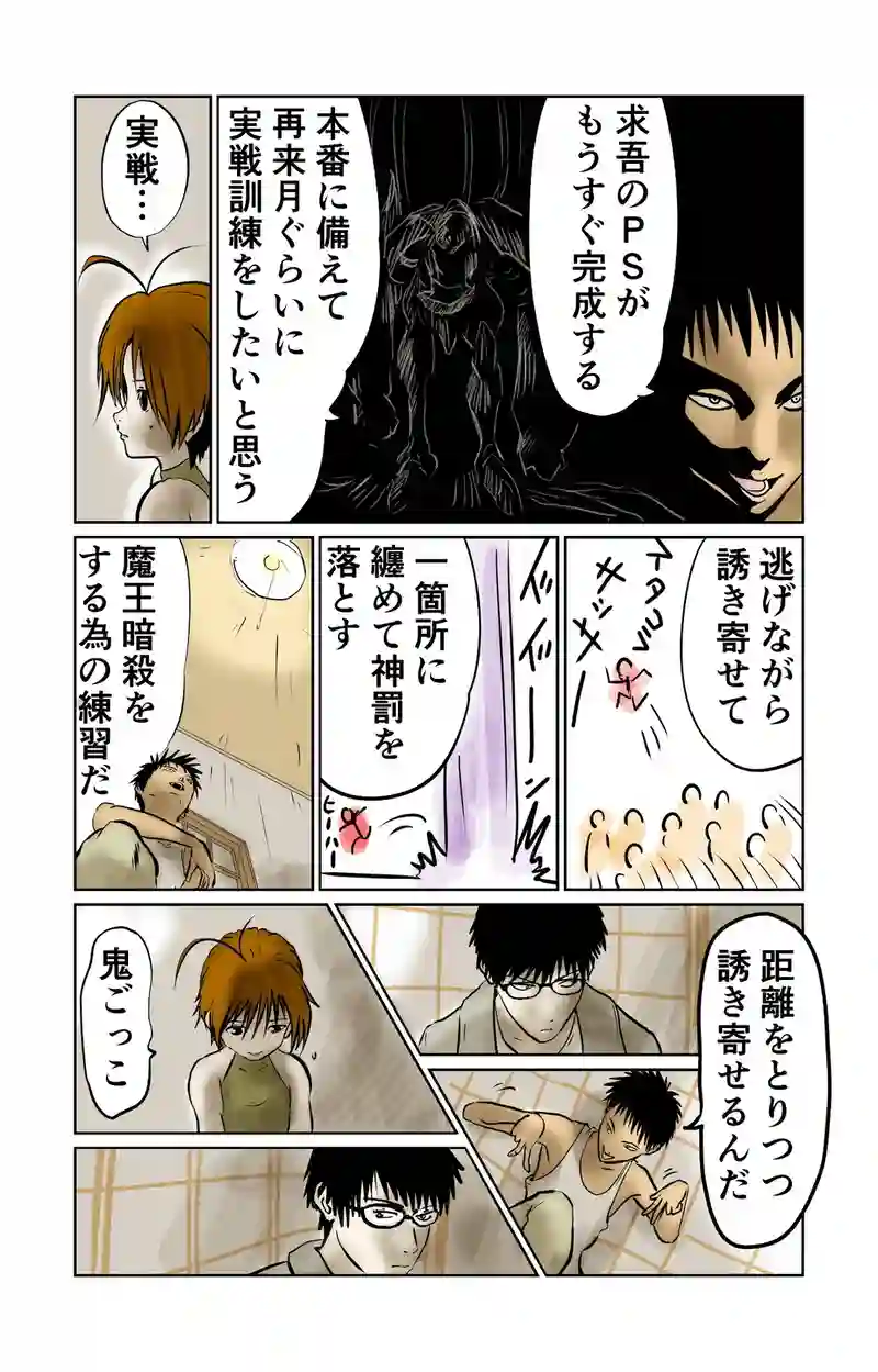第10章　偶然と必然　四節②