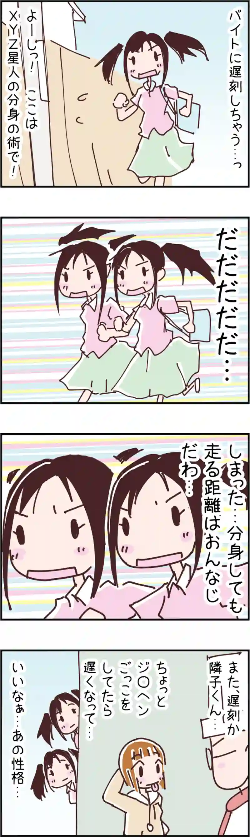 火星人と土星人　第92話