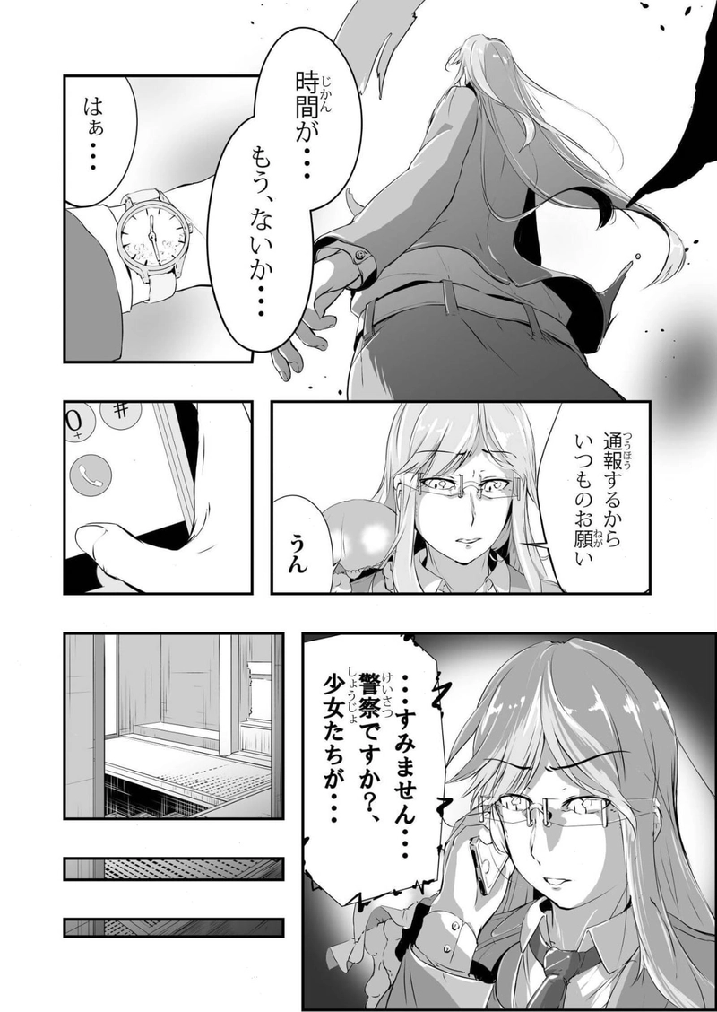 アラサー×魔法少女=私　第一話　蝶怪人 ～妖美な蝶に導かれて～