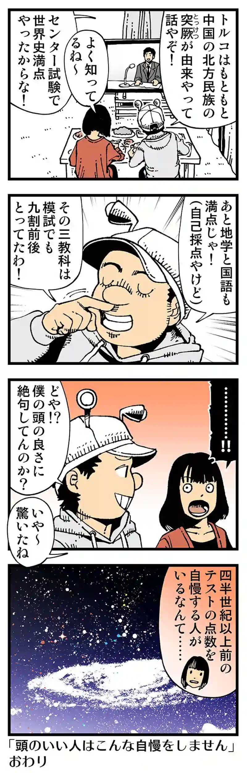 【普通】人間小さい