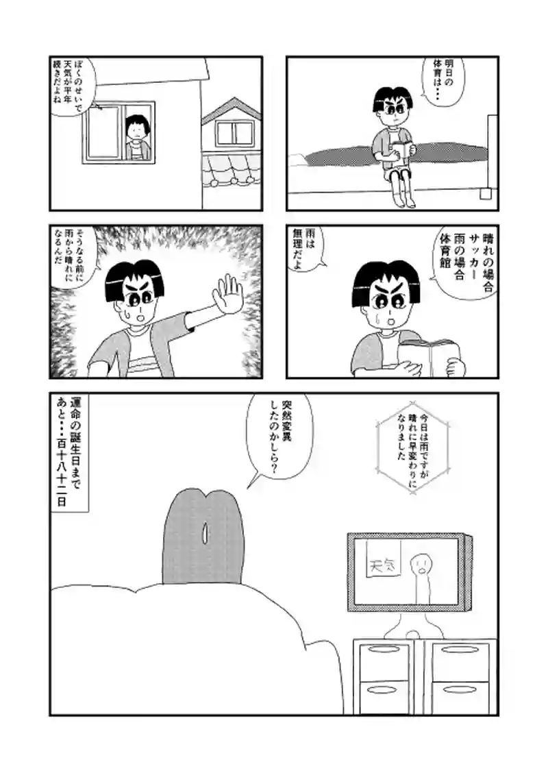 9さいの8話