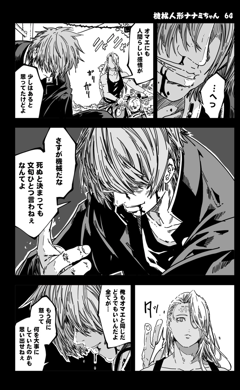 【64話】祝単行本化WEB漫画「機械人形ナナミちゃん」