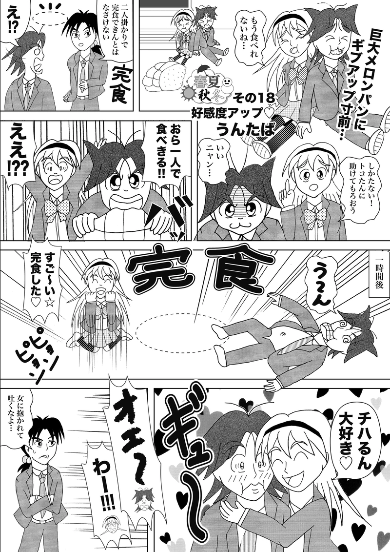 その18_好感度アップ♡