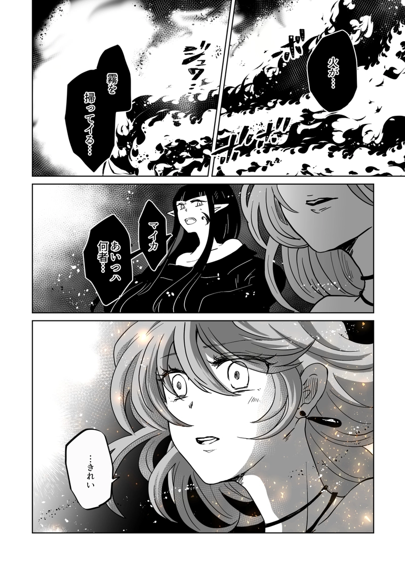 第49話：愛しき炎