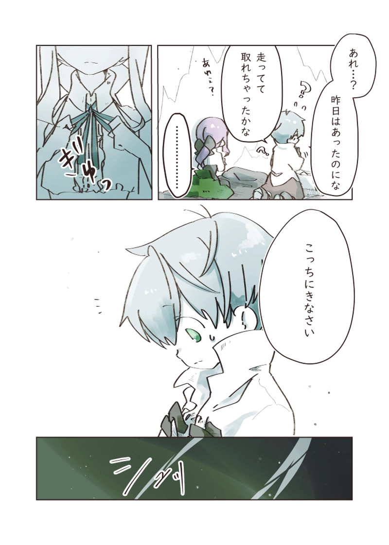 1章⑥ 伸ばす手は（後編）