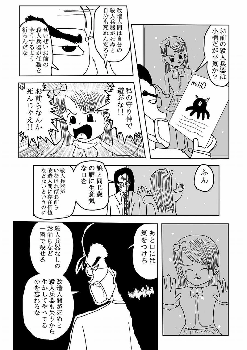 第12話「X機関」