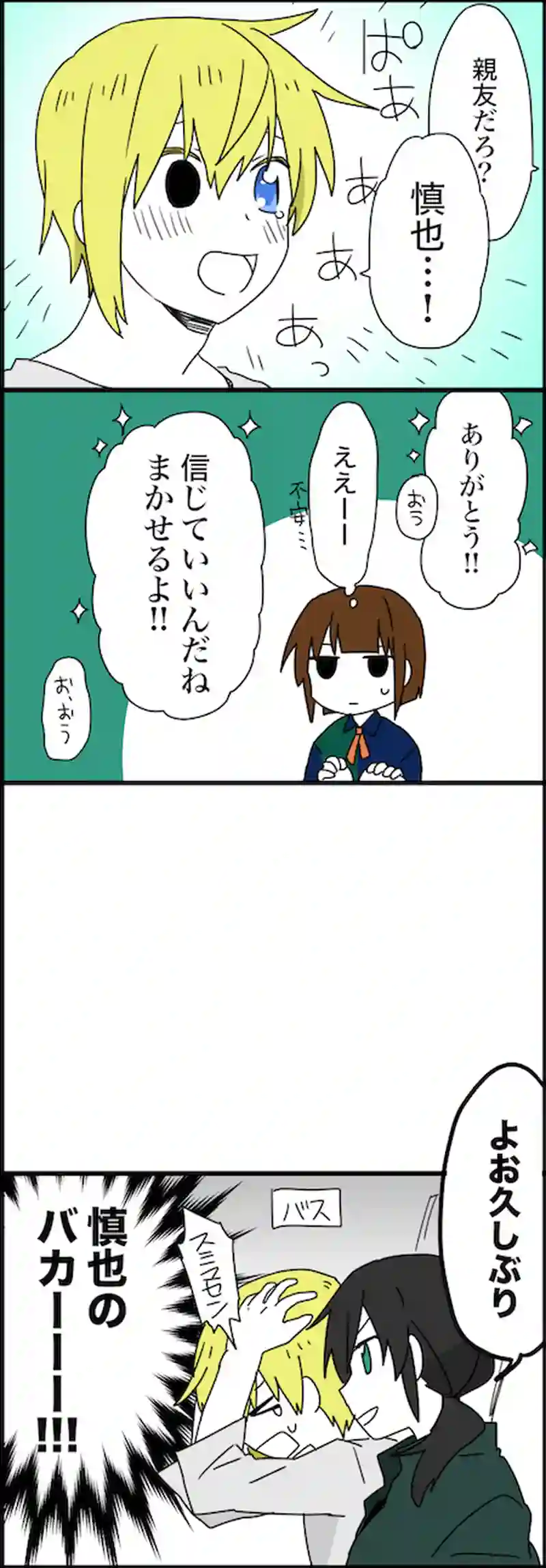 20話 du bist stark